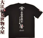 大江戸見世物小屋 | 和柄Tシャツ | 粋狂