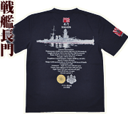 戦艦長門| 和柄Tシャツ | 粋狂